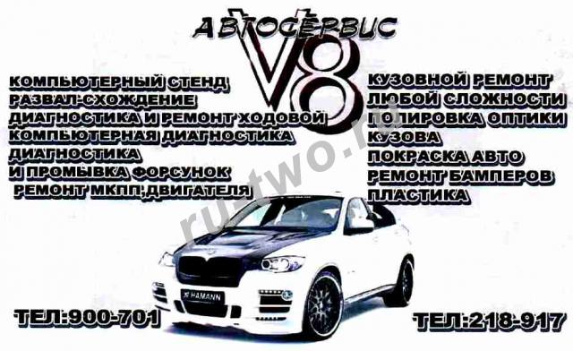  "V8r"  , -,  