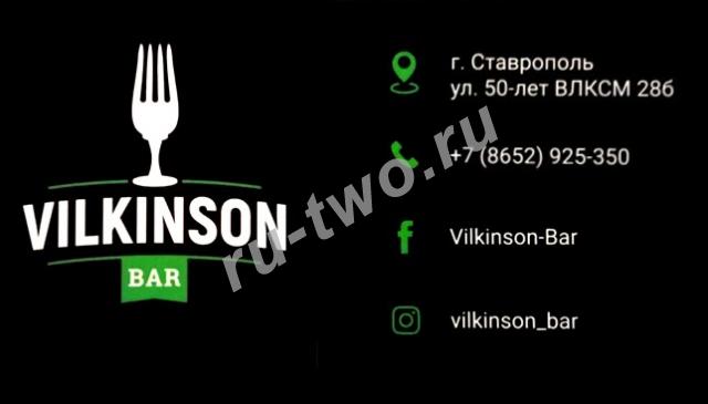  Vilkinson Bar