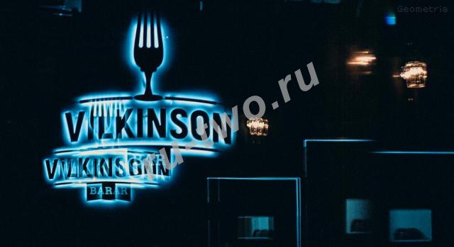  Vilkinson Bar