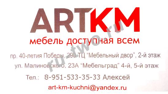  "ARTKM"     .