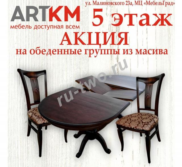  "ARTKM"     .