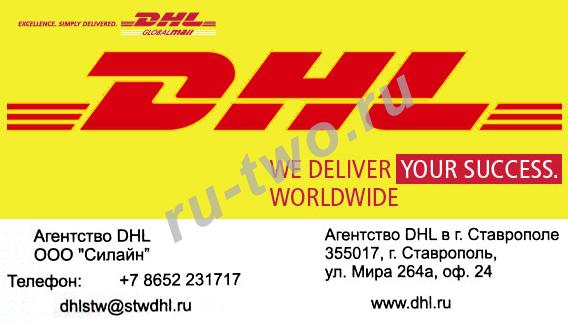      DHL